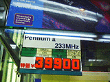PentiumII 233MHz値下がり