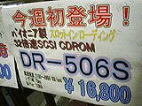 DR506S