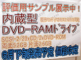 DVD-RAM