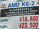 K6-2の価格
