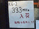 K6-2/333入荷