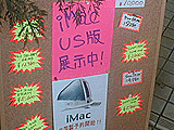 iMac US版展示中!