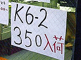 K6-2/350入荷!@パソコン工房秋葉原3号店