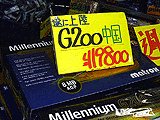 Millennim G200中文版