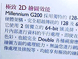 Millennim G200中文版