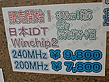 WinChip 2販売開始