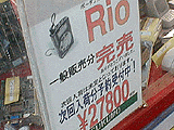 Rio完売