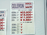 PPGA Celeron価格表
