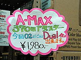 AMAX Dual可能