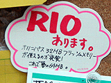 Rioで使えることが発覚?