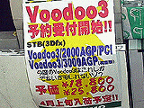 Voodoo2搭載カード予約受付中