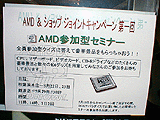 AMD参加型セミナー