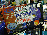 3D REVELATOR（ケーブル接続タイプ） , 3D REVELATOR 3D（ケーブル接続タイプ）