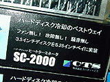 SC-2000