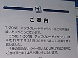 T-ZONEアップグレードギャラリー