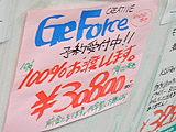 GeForce 256予約受付中