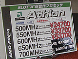 Athlon 700MHz入荷間近