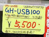 GH-USB100