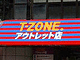 T-ZONEアウトレット店
