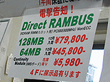 メルコ製RIMMの予価