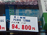 PC800 RIMM 128MB(ECC付き) , PC800 RIMM 128MB(ECC付き) , RD800-128M