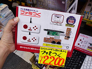 ファミコン互換機のdiyキット ファミつく があきばお に入荷 取材中に見つけた なもの Akiba Pc Hotline