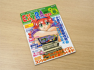 レトロゲームの情報満載 Beepがゲーム雑誌 Extra Mag を創刊 取材中に見つけた なもの Akiba Pc Hotline