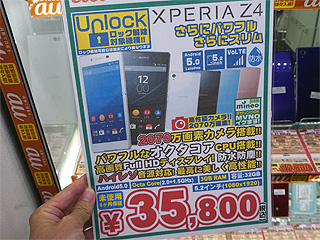 即日simロック解除ok Xperia Z4の未使用品が税込35 800円で大量販売中 取材中に見つけた なもの Akiba Pc Hotline