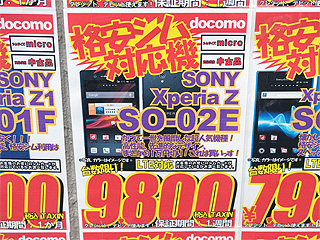 一世を風靡した Xperia Z が税込9 800円でセール中 取材中に見つけた なもの Akiba Pc Hotline