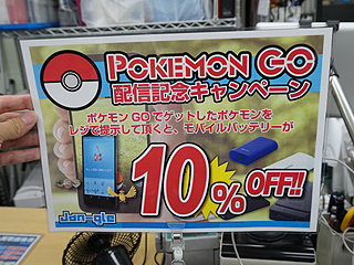 アキバがポケモンgoの人気スポットに 課金ユーザー続出でモンスター探しが楽々 取材中に見つけた なもの Akiba Pc Hotline