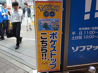 アキバがポケモンgoの人気スポットに 課金ユーザー続出でモンスター探しが楽々 取材中に見つけた なもの Akiba Pc Hotline