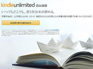 パワレポ最新号も読み放題 Amazonの新サービス Kindle Unlimited が国内でも開始 取材中に見つけた なもの Akiba Pc Hotline