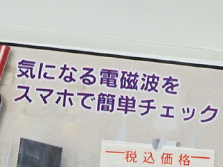 いつでも電磁波がチェックできる スマホ向けの小型アダプタが登場 Akiba Pc Hotline