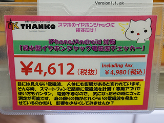 いつでも電磁波がチェックできる スマホ向けの小型アダプタが登場 Akiba Pc Hotline