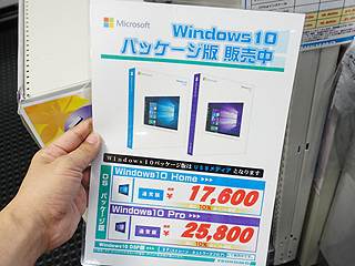 Anniversary Update適用済みのwindows 10パッケージ版が発売 Akiba Pc Hotline