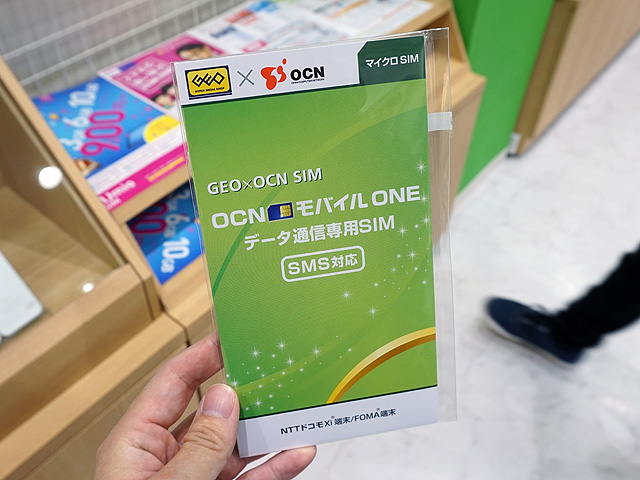 Ocnの格安simカードが 1円 に ゲオとソフマップが期間限定セール 取材中に見つけた なもの Akiba Pc Hotline