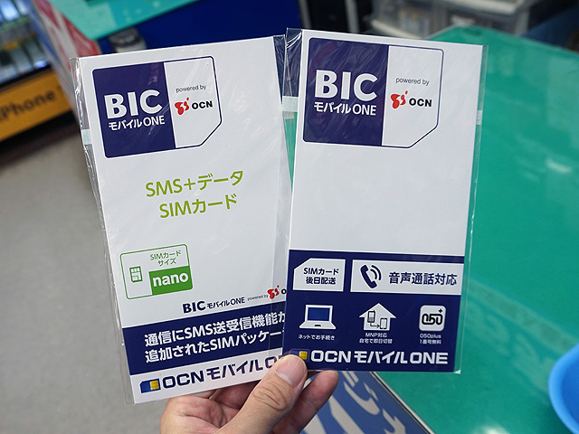 Ocnの格安simカードが 1円 に ゲオとソフマップが期間限定セール 取材中に見つけた なもの Akiba Pc Hotline