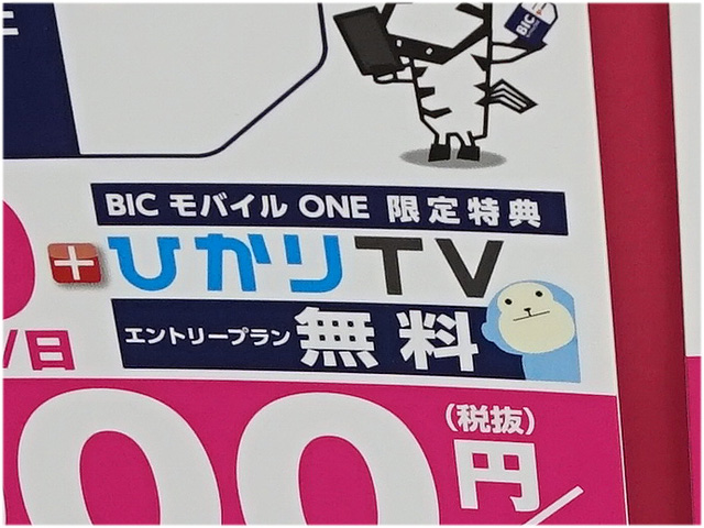 Ocnの格安simカードが 1円 に ゲオとソフマップが期間限定セール 取材中に見つけた なもの Akiba Pc Hotline