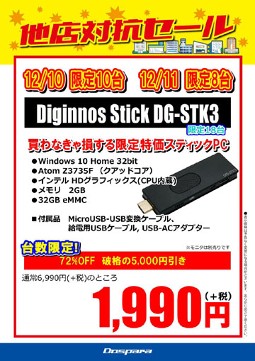 中古だけどwindows 10搭載のスティックpcが1 990円 ドスパラの週末セール品 取材中に見つけた なもの Akiba Pc Hotline