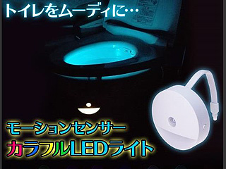 トイレの便器を ムーディー にライトアップできるledライト 取材中に見つけた なもの Akiba Pc Hotline