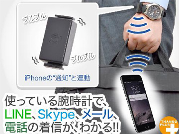 Iphoneの着信が腕時計で確認できる ウォッチブル が発売 Akiba Pc Hotline