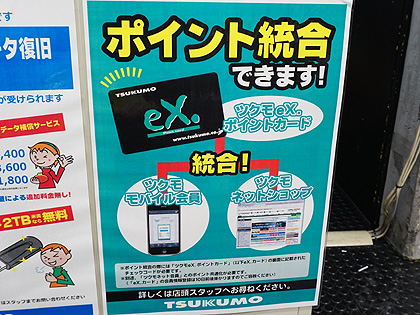 ツクモのポイントシステムがようやく共通化 利便性が向上 取材中に見つけた なもの Akiba Pc Hotline