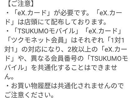 ツクモのポイントシステムがようやく共通化 利便性が向上 取材中に見つけた なもの Akiba Pc Hotline