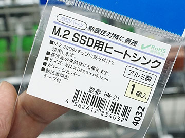 680円のヒートシンクを装着したらm 2 Ssdの実行速度がアップした話 取材中に見つけた なもの Akiba Pc Hotline