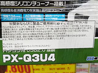 8ch録画対応のプレクス製3波チューナー Px Q3u4 が発売 Akiba Pc Hotline