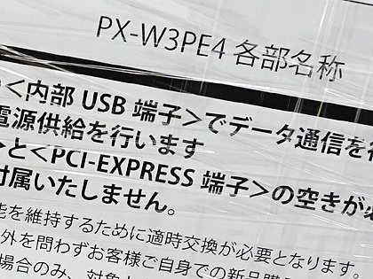 Pcieカード型だけどusb接続 プレクスの新型tvチューナー Px W3pe4 が発売 Akiba Pc Hotline