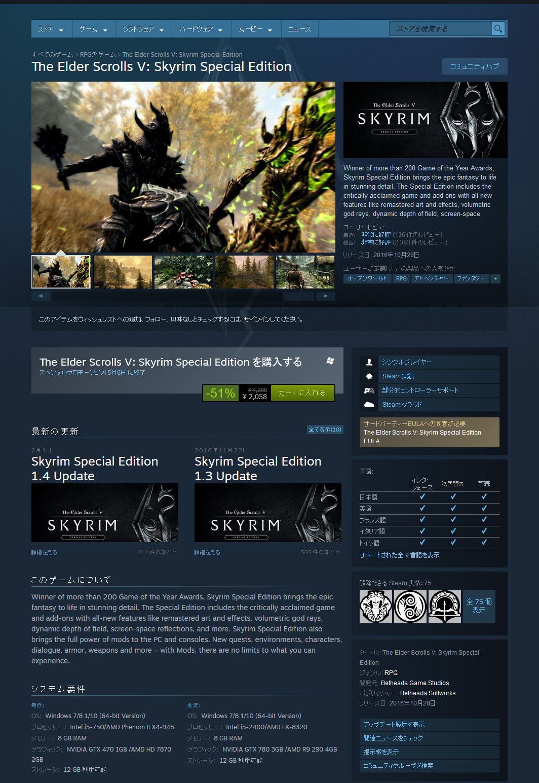 画像 高画質版 Skyrim が半額 Sniper Elite 3 が80 Offなど 傑作 大作ゲームが大幅値引き 今週のsteam特価情報 2 10 Akiba Pc Hotline
