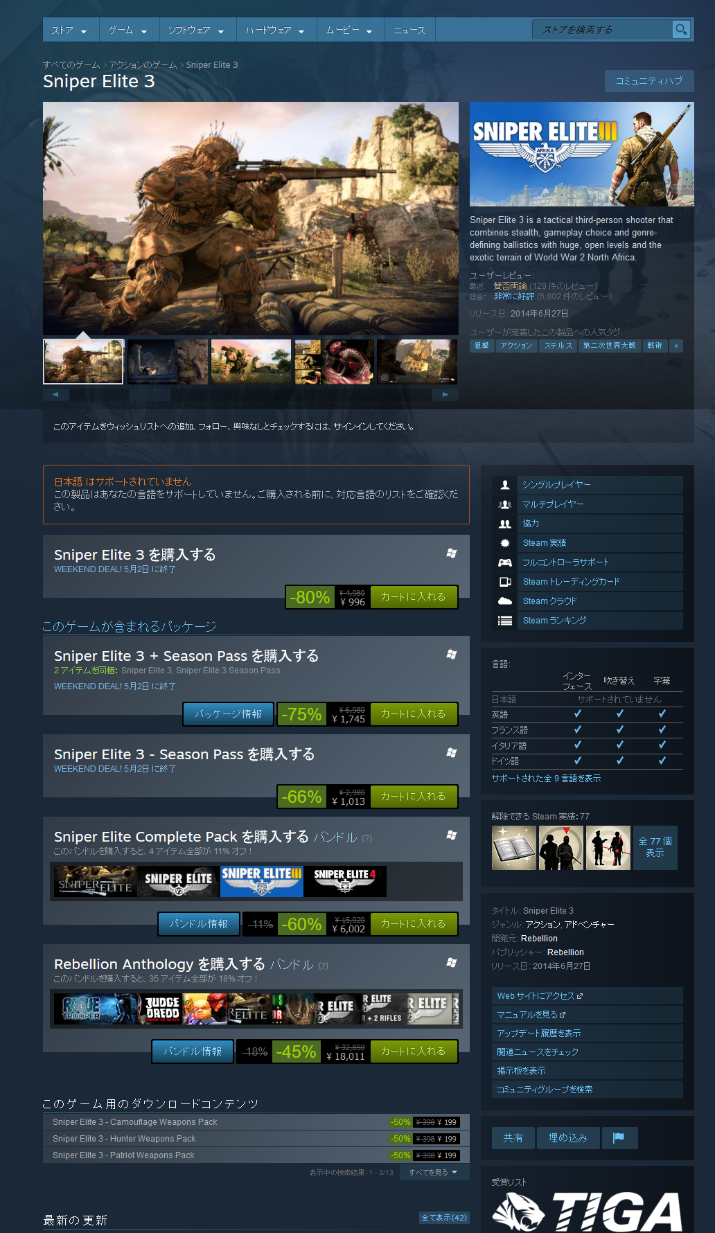 画像 高画質版 Skyrim が半額 Sniper Elite 3 が80 Offなど 傑作 大作ゲームが大幅値引き 今週のsteam特価情報 3 10 Akiba Pc Hotline