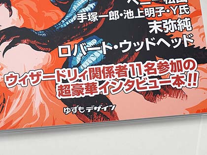 開発秘話も収録 同人誌 ウィザードリィの深淵 がbeepで販売中 取材中に見つけた なもの Akiba Pc Hotline