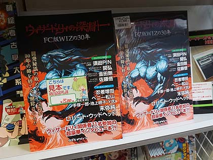 開発秘話も収録 同人誌 ウィザードリィの深淵 がbeepで販売中 取材中に見つけた なもの Akiba Pc Hotline